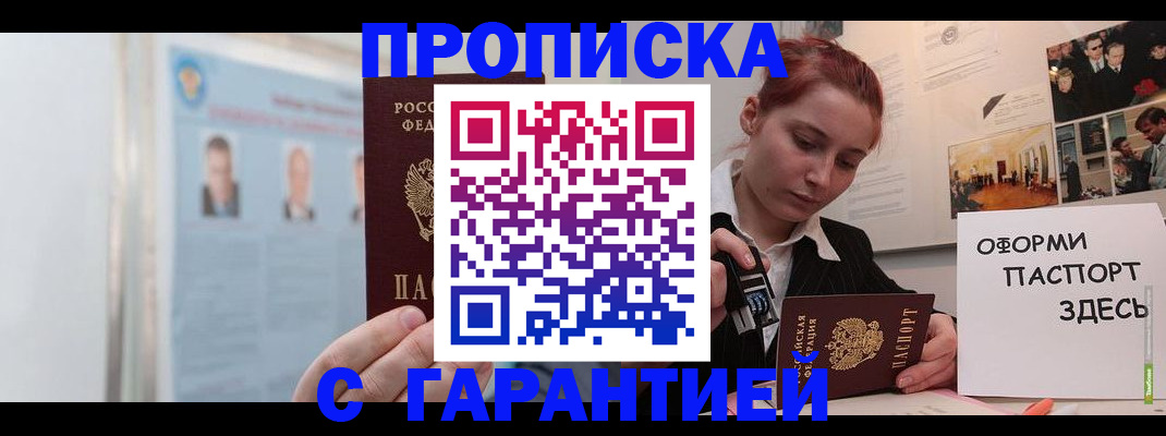 временная регистрация для школы в Волчанске