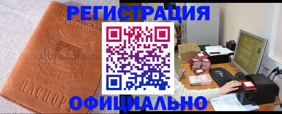 временная регистрация в Волчанске